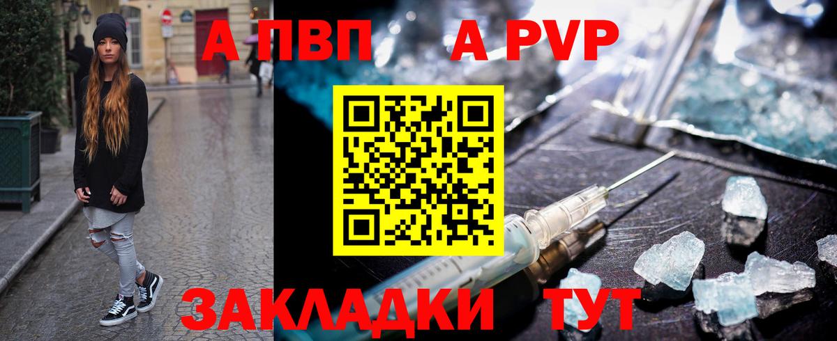 А ПВП СК  Alfa_PVP Crystall  Вход с VPN  A-PVP СК  Элиста 