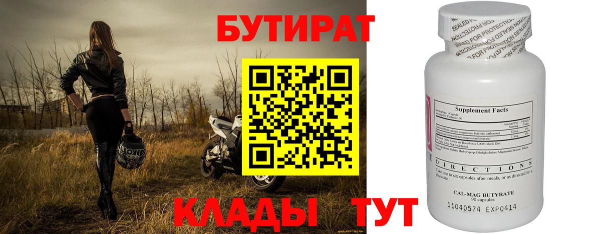 БУТИРАТ вода  БУТИРАТ  Элиста  Вход с VPN 