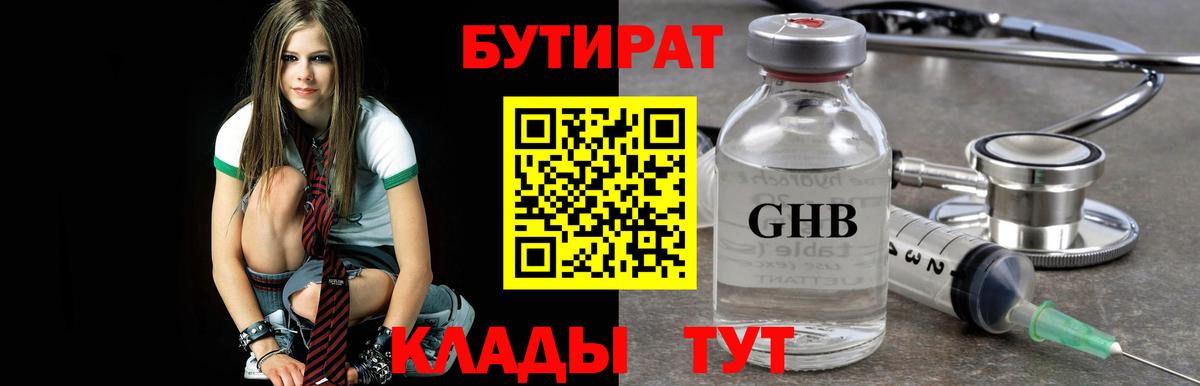 БУТИРАТ Butirat Элиста
