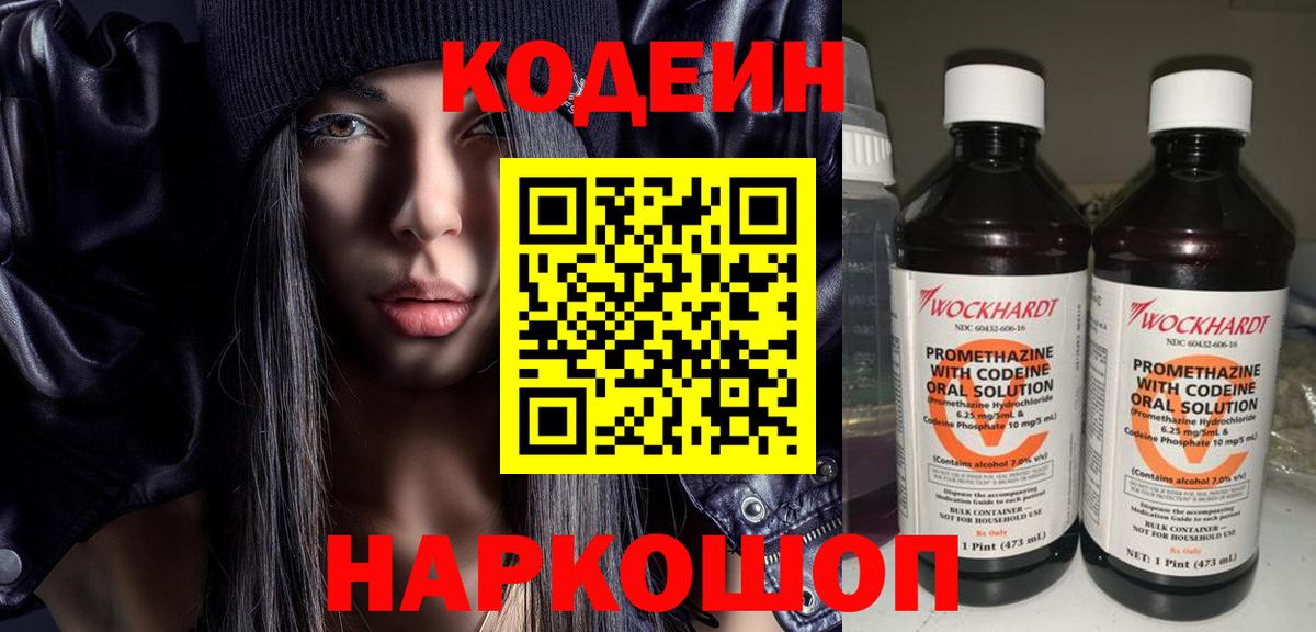 Элиста  Кодеиновый сироп Lean Purple Drank  Вход с VPN 