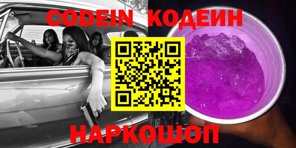 Codein Purple Drank Элиста