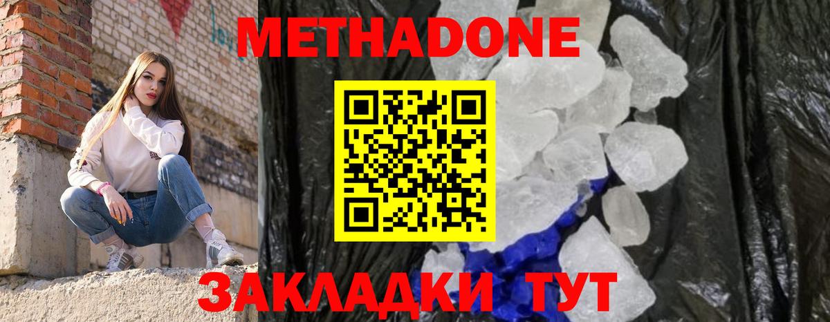 Метадон мёд  Метадон кристалл  Вход с VPN  Элиста 